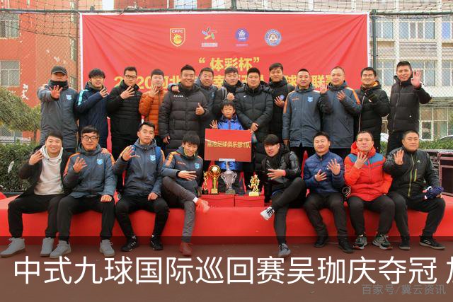 中式九球国际巡回赛吴珈庆夺冠 加冕台球史上首位“千万先生”