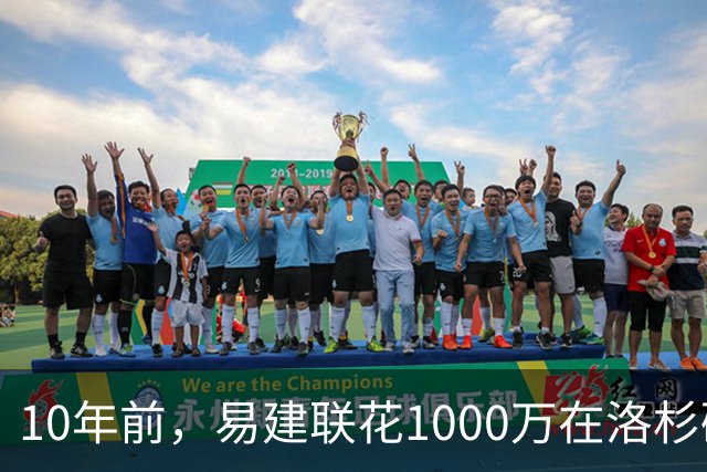 10年前，易建联花1000万在洛杉矶买下豪宅，如今出售市值多少？
